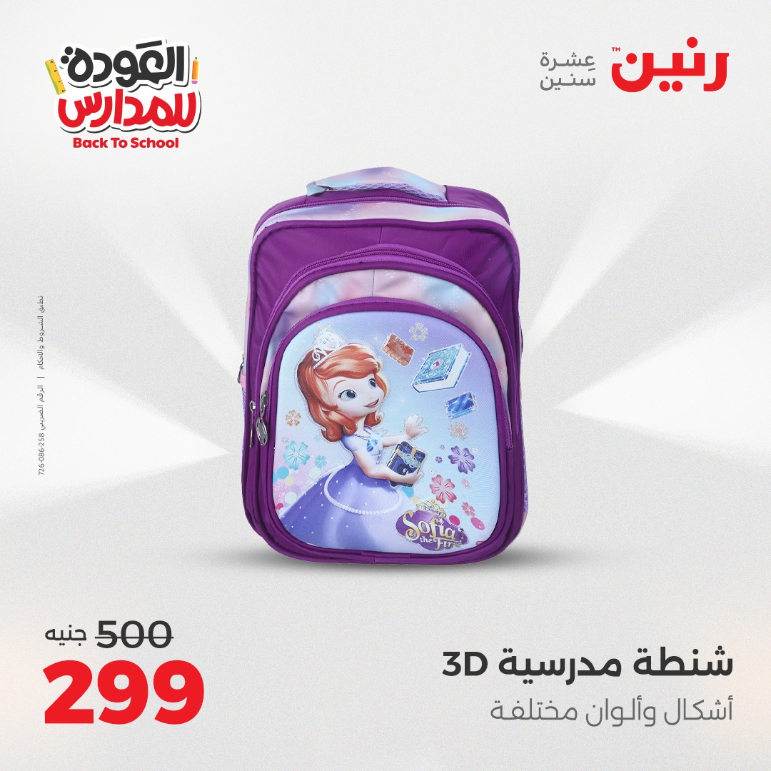 raneen offers from 2sep to 1sep 2025 عروض رنين من 2 سبتمبر حتى 1 سبتمبر 2025 صفحة رقم 104